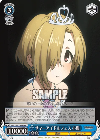 サマーアイドルフェス 小梅