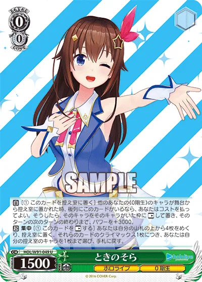 ときのそら