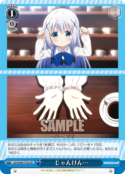 じゃんけん…