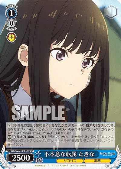 不本意な転属 たきな