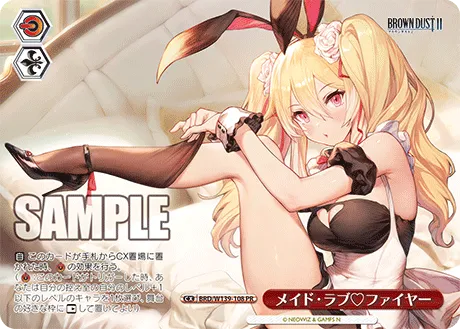 メイド・ラブ♡ファイヤー
