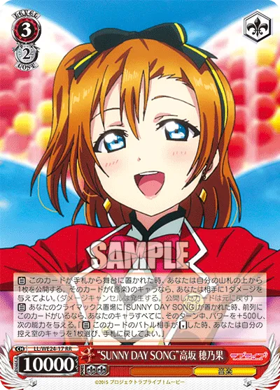 “SUNNY DAY SONG”高坂 穂乃果