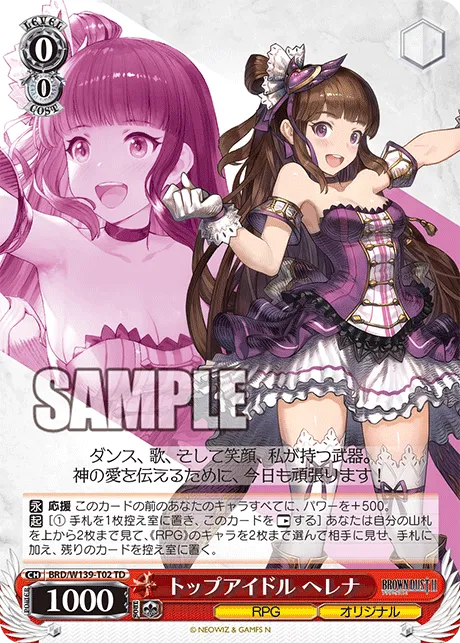 トップアイドル ヘレナ