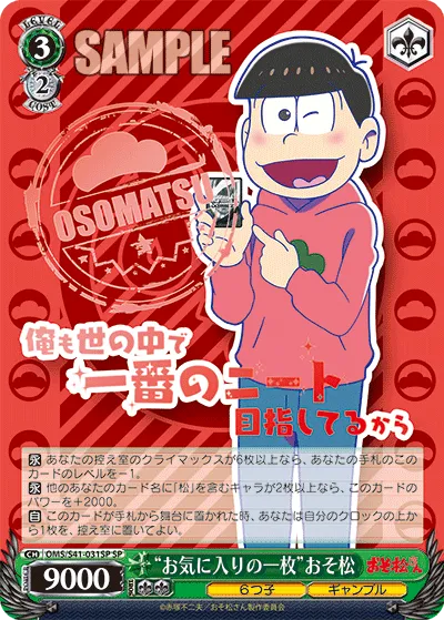 “お気に入りの一枚”おそ松
