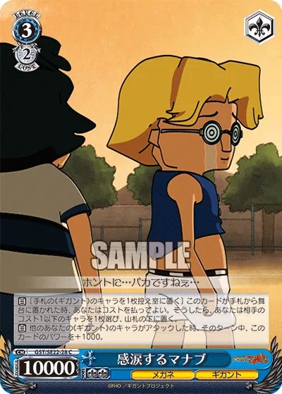 感涙するマナブ