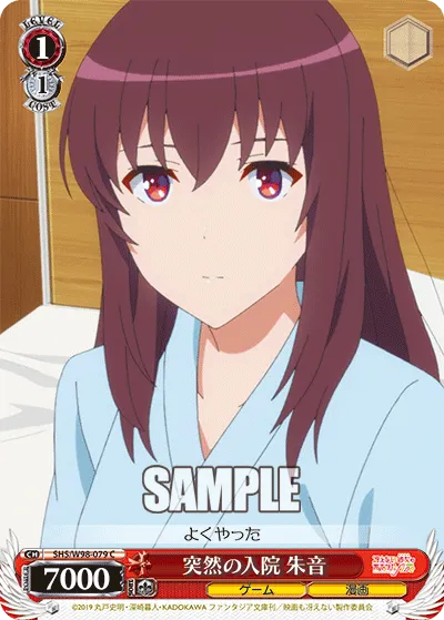 突然の入院 朱音
