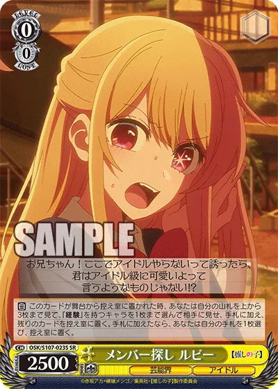 メンバー探し ルビー