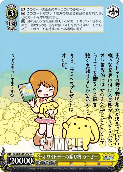 ホワイトデーの贈り物 うーさー