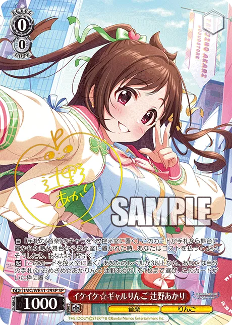 イケイケ☆ギャルりんご 辻野あかり