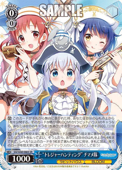 “トレジャーハンティング” チマメ隊