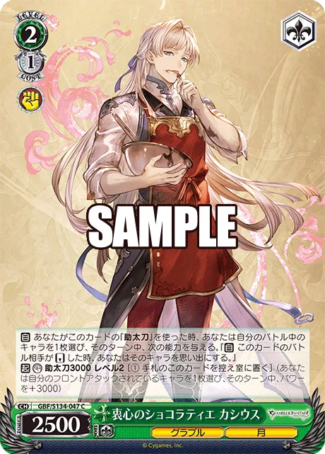 衷心のショコラティエ カシウス