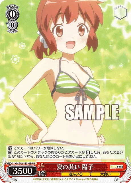夏の装い 陽子