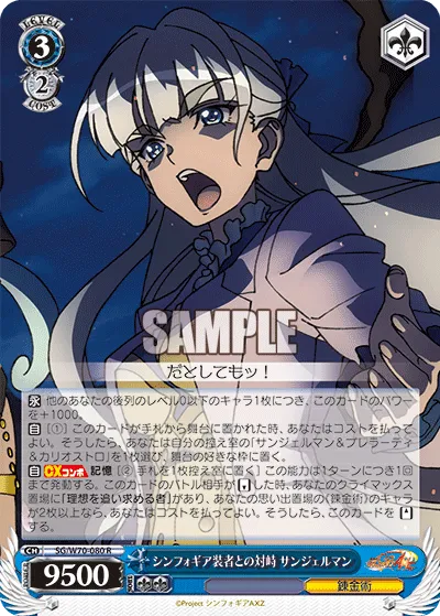 シンフォギア装者との対峙 サンジェルマン