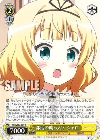 部活の助っ人? シャロ