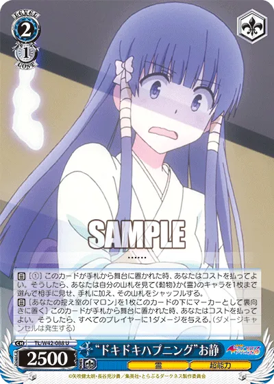 “ドキドキハプニング”お静