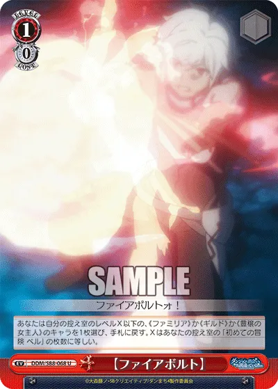 【ファイアボルト】