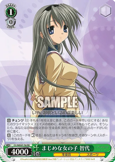 まじめな女の子 智代