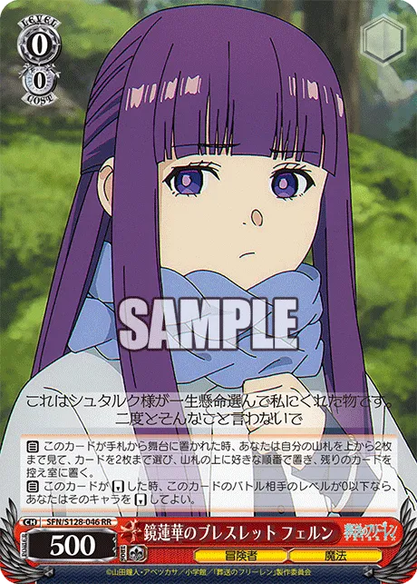 鏡蓮華のブレスレット フェルン
