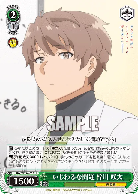 いじわるな問題 梓川 咲太