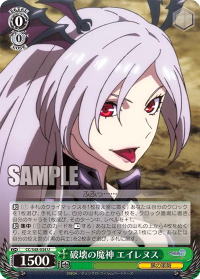 破壊の魔神 エイレヌス