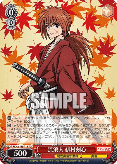 流浪人 緋村剣心