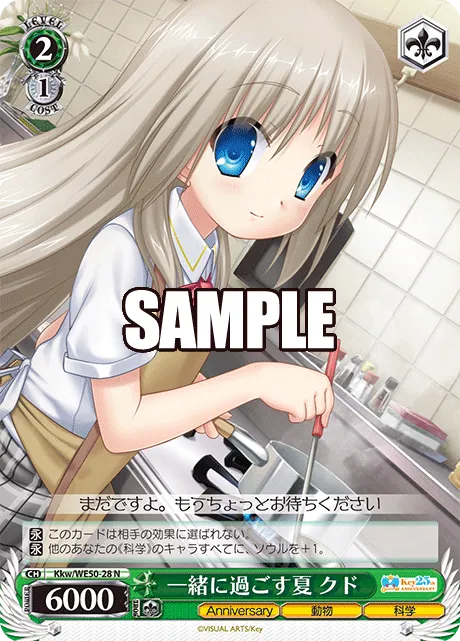 一緒に過ごす夏 クド
