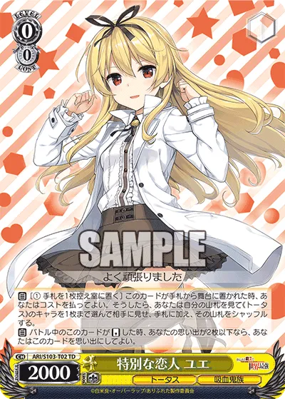 特別な恋人 ユエ