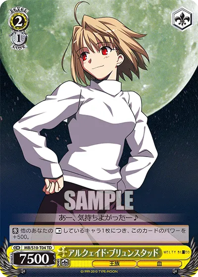 アルクェイド・ブリュンスタッド