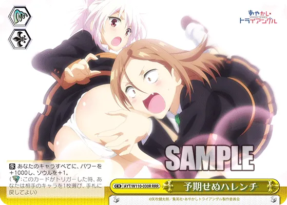 予期せぬハレンチ