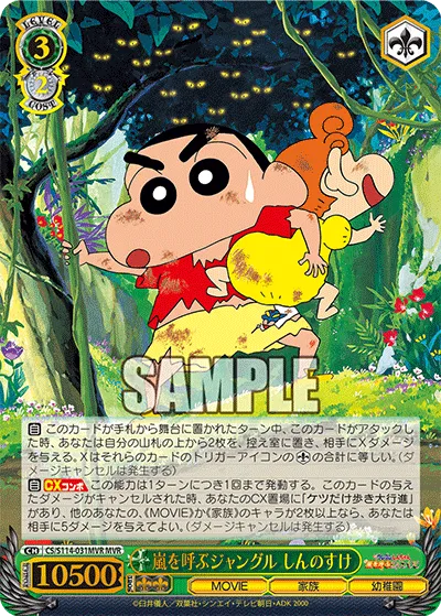 嵐を呼ぶジャングル しんのすけ