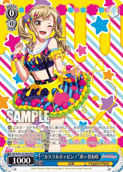 “カラフルポッピン！”市ヶ谷有咲