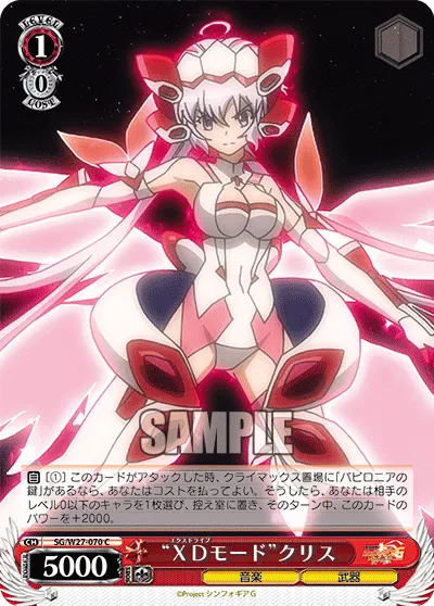 “ＸＤモード”クリス