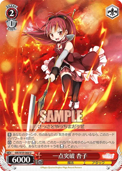 一点突破 杏子