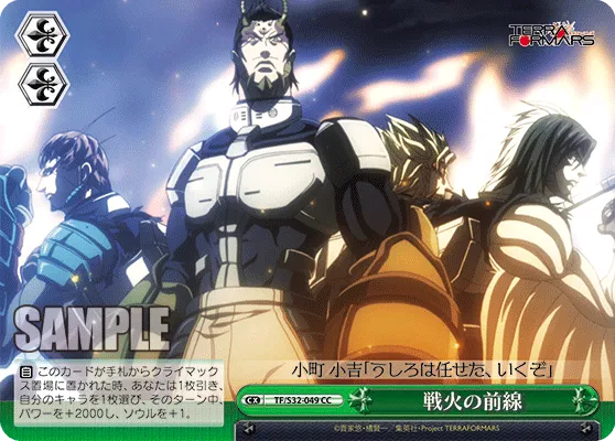 戦火の前線
