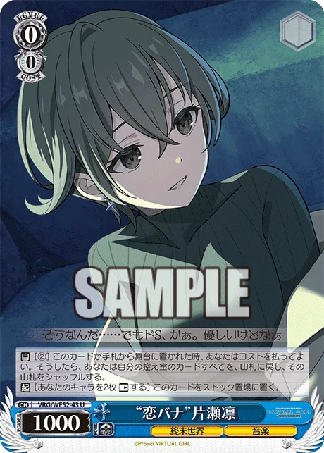 “恋バナ”片瀬凛