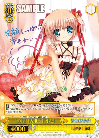 “のほほん担当”小毬