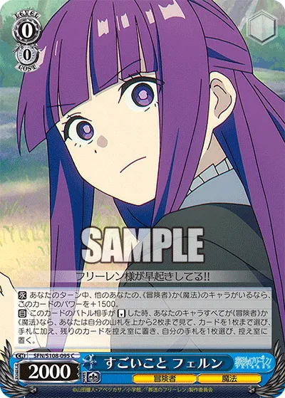 すごいこと フェルン