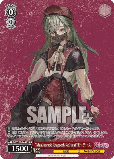“Mas?uerade Rhapsody Re?uest”モーティス