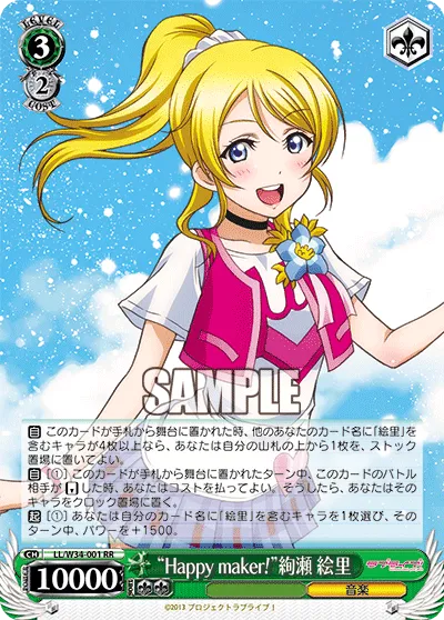 “Happy maker!”絢瀬 絵里