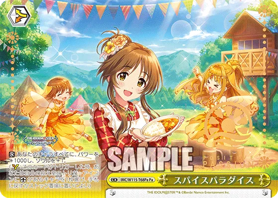 スパイスパラダイス