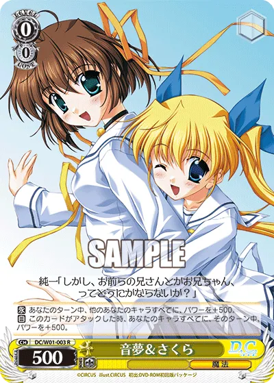 音夢＆さくら