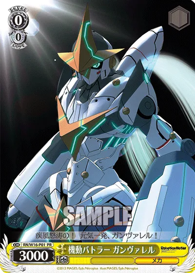機動バトラー ガンヴァレル