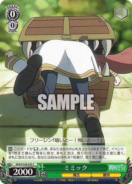 ミミック