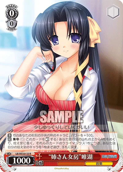 “姉さん女房”唯湖