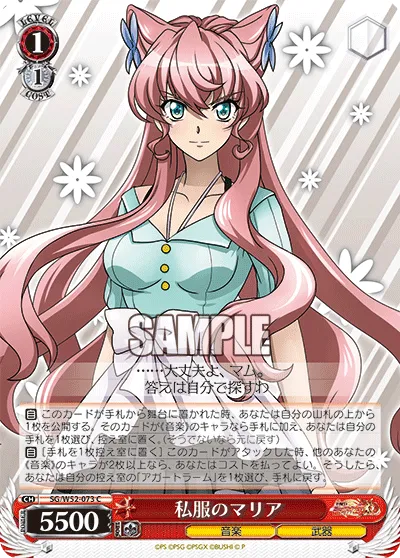 私服のマリア
