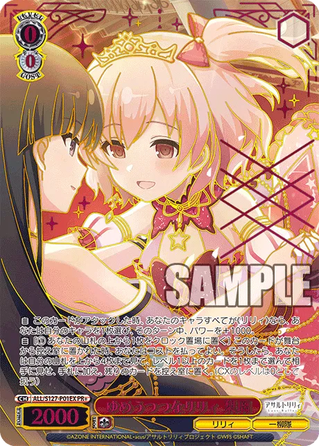 ゆめうつつなリリィ 梨璃