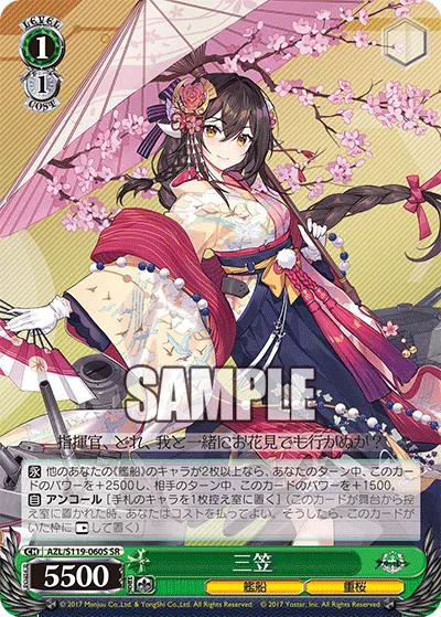 三笠