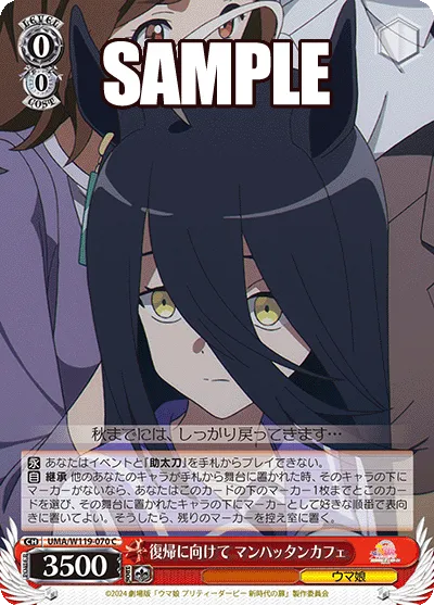 復帰に向けて マンハッタンカフェ
