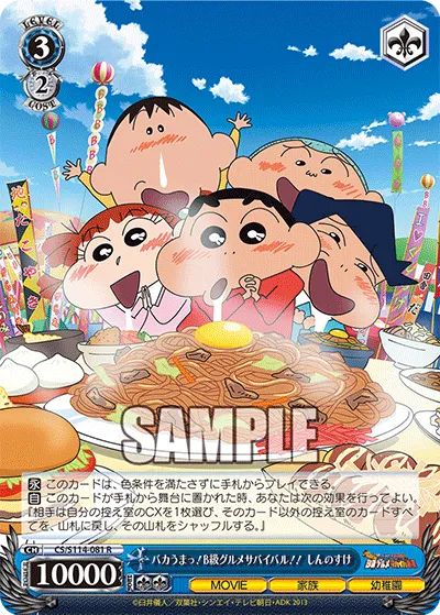 バカうまっ!B級グルメサバイバル!! しんのすけ