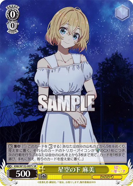 星空の下 麻美